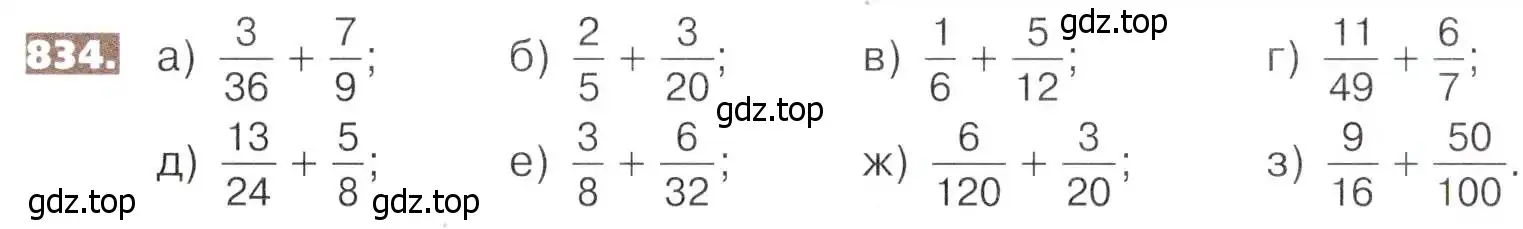 Условие номер 834 (страница 187) гдз по математике 5 класс Никольский, Потапов, учебник