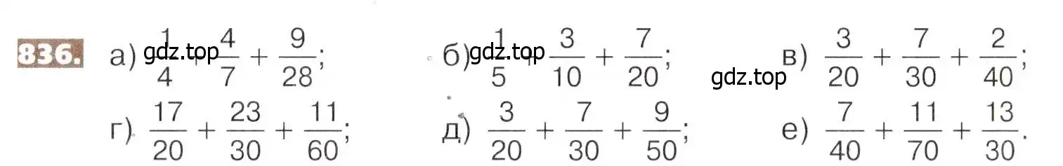 Условие номер 836 (страница 187) гдз по математике 5 класс Никольский, Потапов, учебник