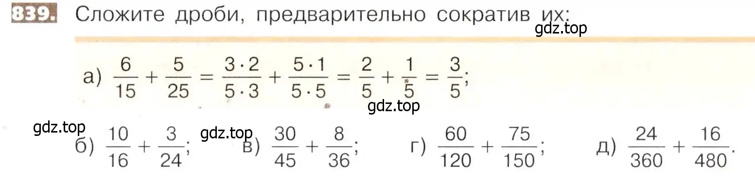 Условие номер 839 (страница 187) гдз по математике 5 класс Никольский, Потапов, учебник