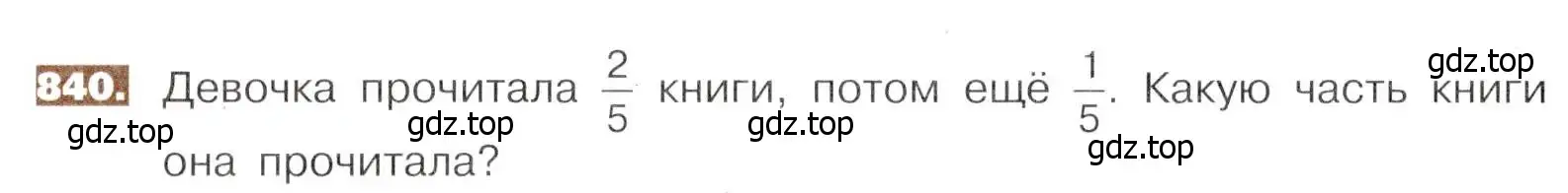 Условие номер 840 (страница 188) гдз по математике 5 класс Никольский, Потапов, учебник