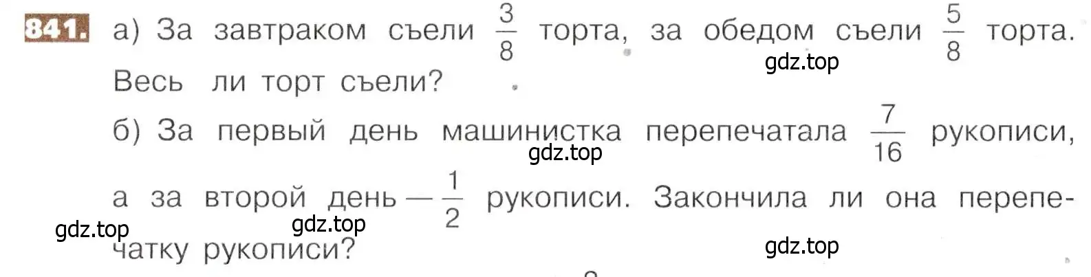 Условие номер 841 (страница 188) гдз по математике 5 класс Никольский, Потапов, учебник