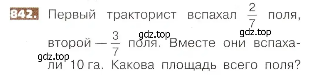 Условие номер 842 (страница 188) гдз по математике 5 класс Никольский, Потапов, учебник