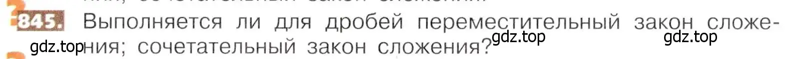 Условие номер 845 (страница 189) гдз по математике 5 класс Никольский, Потапов, учебник