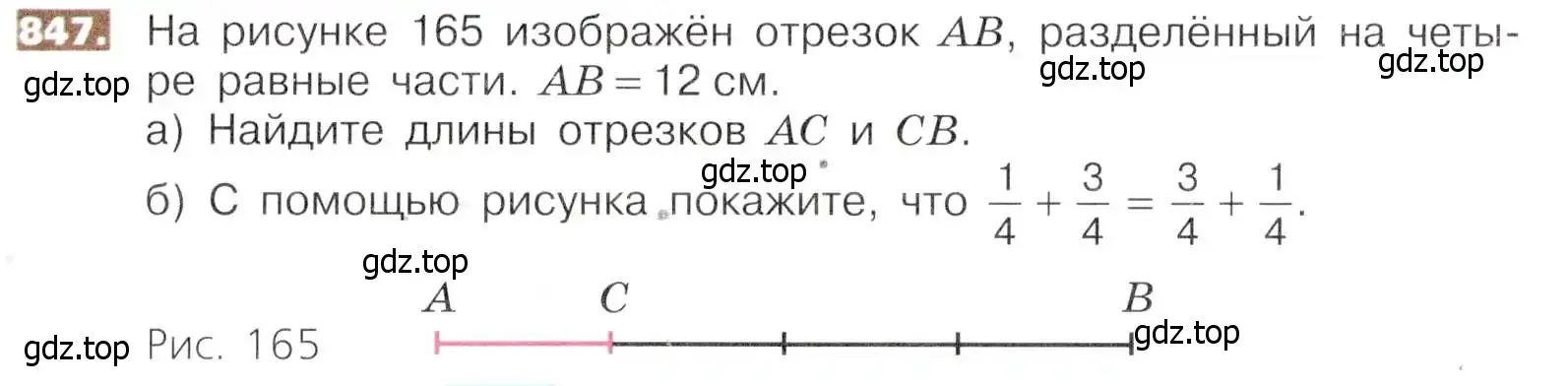 Условие номер 847 (страница 189) гдз по математике 5 класс Никольский, Потапов, учебник