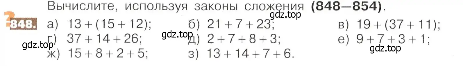 Условие номер 848 (страница 190) гдз по математике 5 класс Никольский, Потапов, учебник