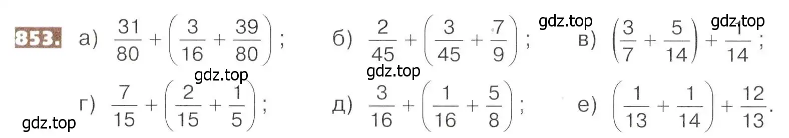 Условие номер 853 (страница 190) гдз по математике 5 класс Никольский, Потапов, учебник