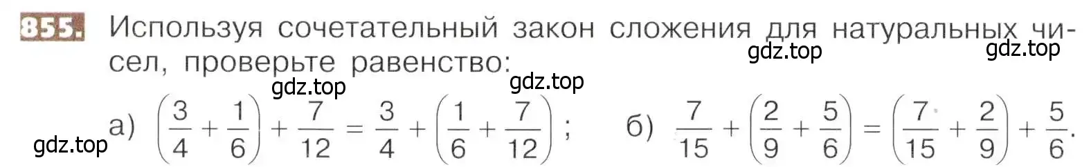 Условие номер 855 (страница 190) гдз по математике 5 класс Никольский, Потапов, учебник