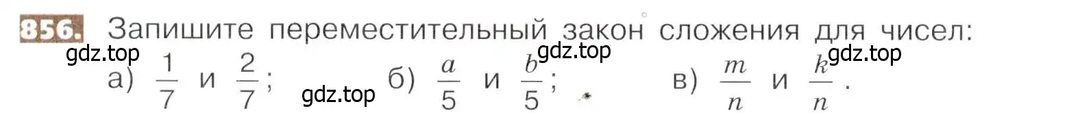 Условие номер 856 (страница 190) гдз по математике 5 класс Никольский, Потапов, учебник
