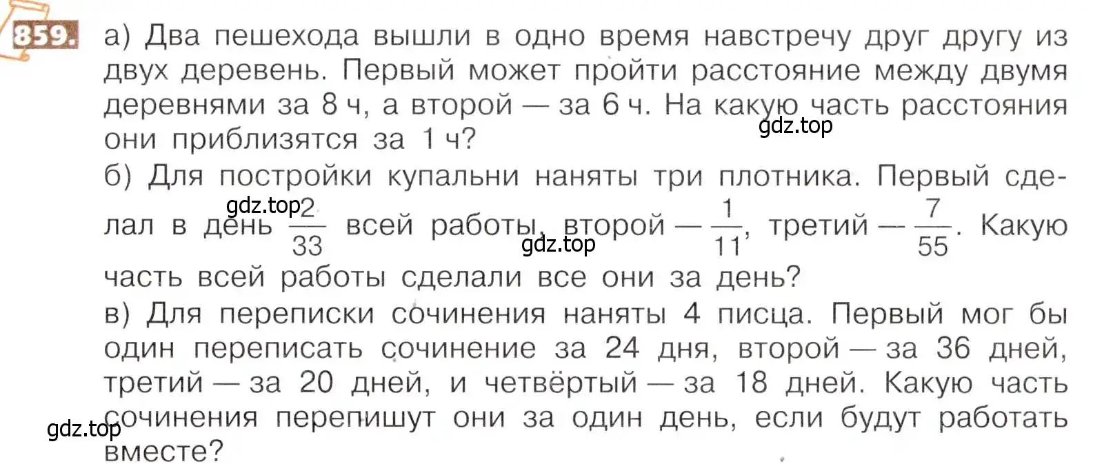 Условие номер 859 (страница 191) гдз по математике 5 класс Никольский, Потапов, учебник