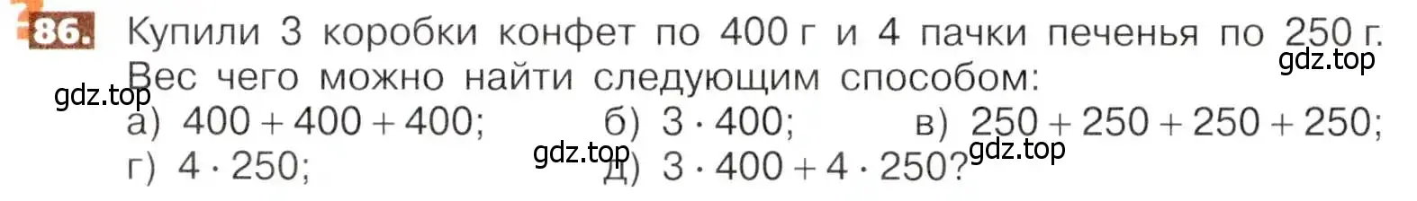 Условие номер 86 (страница 24) гдз по математике 5 класс Никольский, Потапов, учебник