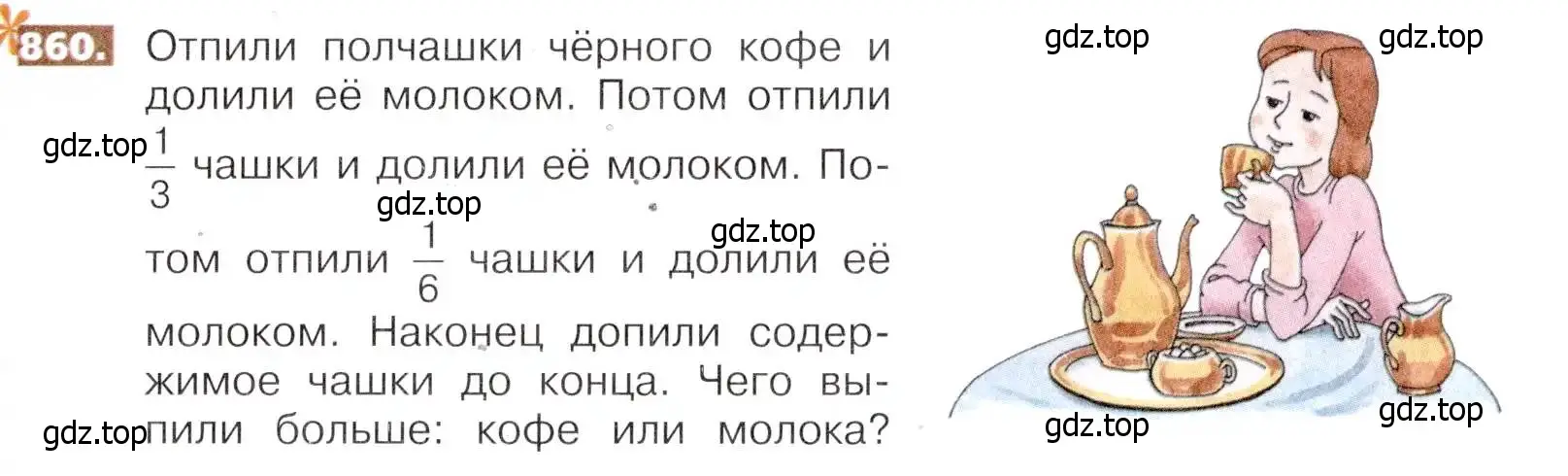 Условие номер 860 (страница 191) гдз по математике 5 класс Никольский, Потапов, учебник