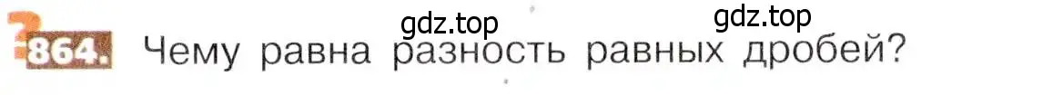 Условие номер 864 (страница 193) гдз по математике 5 класс Никольский, Потапов, учебник