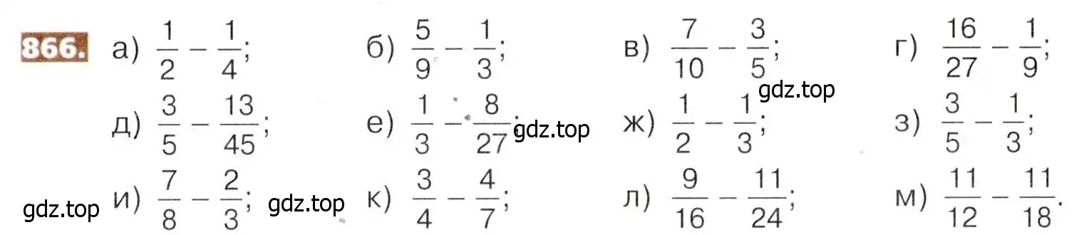 Условие номер 866 (страница 193) гдз по математике 5 класс Никольский, Потапов, учебник