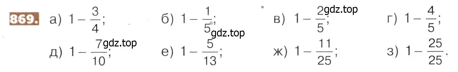 Условие номер 869 (страница 193) гдз по математике 5 класс Никольский, Потапов, учебник