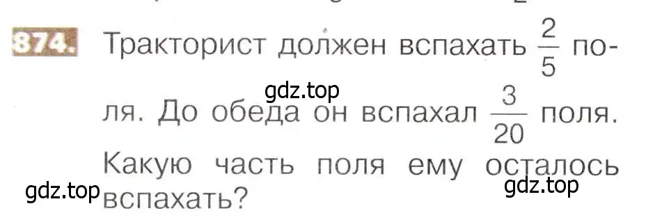 Условие номер 874 (страница 194) гдз по математике 5 класс Никольский, Потапов, учебник