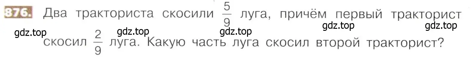 Условие номер 876 (страница 194) гдз по математике 5 класс Никольский, Потапов, учебник