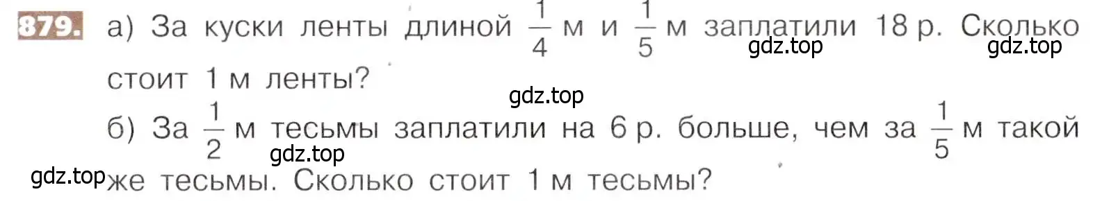 Условие номер 879 (страница 195) гдз по математике 5 класс Никольский, Потапов, учебник