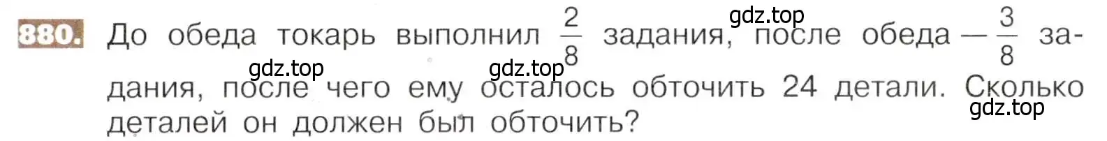 Условие номер 880 (страница 195) гдз по математике 5 класс Никольский, Потапов, учебник