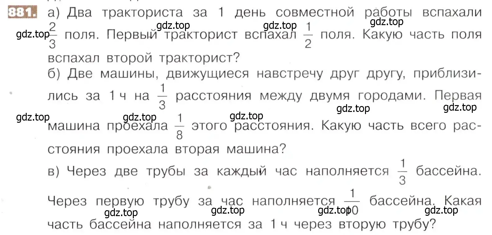 Условие номер 881 (страница 195) гдз по математике 5 класс Никольский, Потапов, учебник