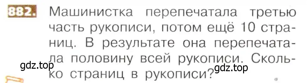 Условие номер 882 (страница 196) гдз по математике 5 класс Никольский, Потапов, учебник