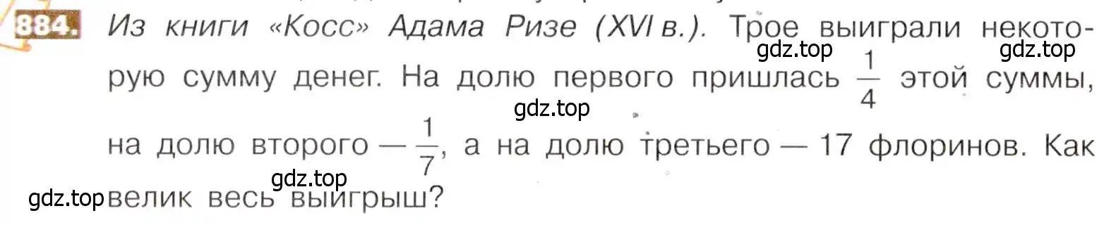 Условие номер 884 (страница 196) гдз по математике 5 класс Никольский, Потапов, учебник