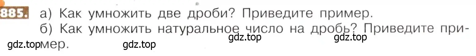Условие номер 885 (страница 197) гдз по математике 5 класс Никольский, Потапов, учебник