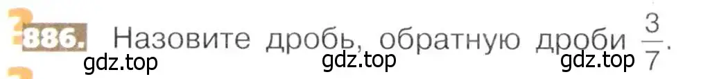 Условие номер 886 (страница 198) гдз по математике 5 класс Никольский, Потапов, учебник