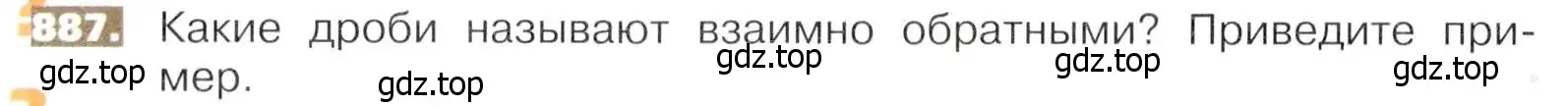 Условие номер 887 (страница 198) гдз по математике 5 класс Никольский, Потапов, учебник