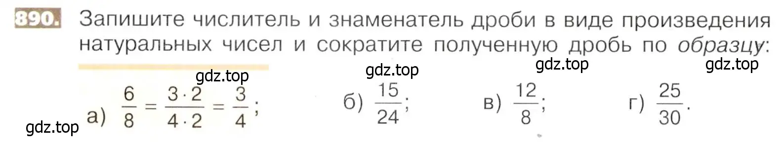 Условие номер 890 (страница 198) гдз по математике 5 класс Никольский, Потапов, учебник