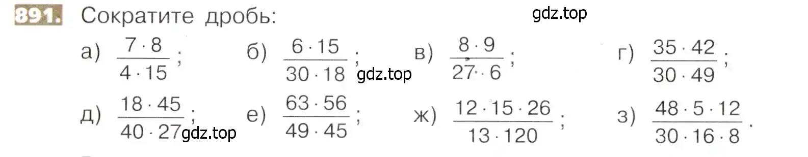 Условие номер 891 (страница 198) гдз по математике 5 класс Никольский, Потапов, учебник