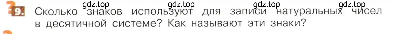 Условие номер 9 (страница 9) гдз по математике 5 класс Никольский, Потапов, учебник