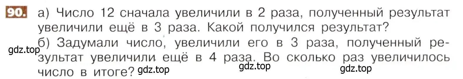 Условие номер 90 (страница 25) гдз по математике 5 класс Никольский, Потапов, учебник