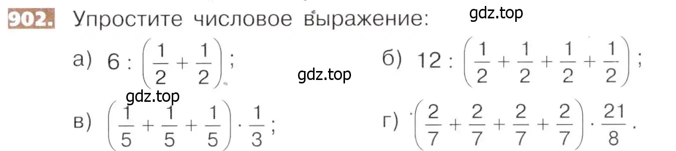 Условие номер 902 (страница 199) гдз по математике 5 класс Никольский, Потапов, учебник