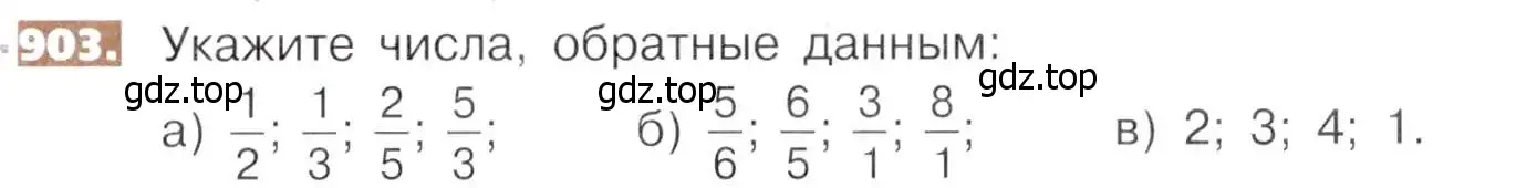 Условие номер 903 (страница 199) гдз по математике 5 класс Никольский, Потапов, учебник