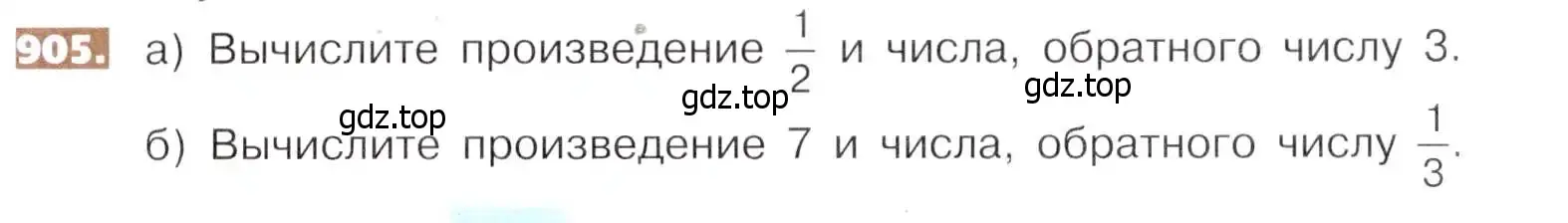 Условие номер 905 (страница 199) гдз по математике 5 класс Никольский, Потапов, учебник