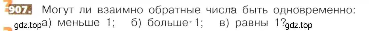 Условие номер 907 (страница 200) гдз по математике 5 класс Никольский, Потапов, учебник