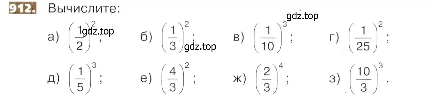 Условие номер 912 (страница 200) гдз по математике 5 класс Никольский, Потапов, учебник