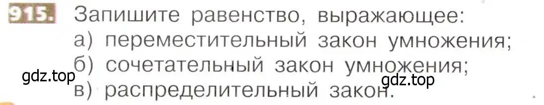 Условие номер 915 (страница 202) гдз по математике 5 класс Никольский, Потапов, учебник