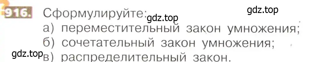 Условие номер 916 (страница 202) гдз по математике 5 класс Никольский, Потапов, учебник