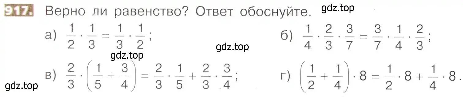 Условие номер 917 (страница 202) гдз по математике 5 класс Никольский, Потапов, учебник