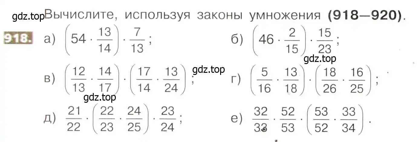 Условие номер 918 (страница 202) гдз по математике 5 класс Никольский, Потапов, учебник