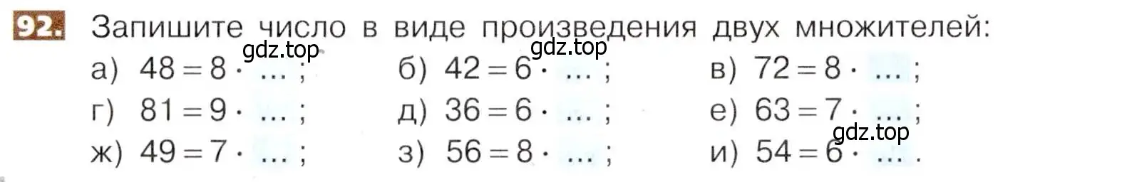 Условие номер 92 (страница 25) гдз по математике 5 класс Никольский, Потапов, учебник