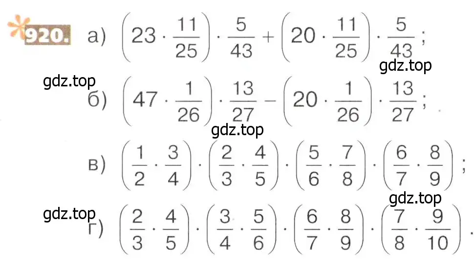 Условие номер 920 (страница 203) гдз по математике 5 класс Никольский, Потапов, учебник