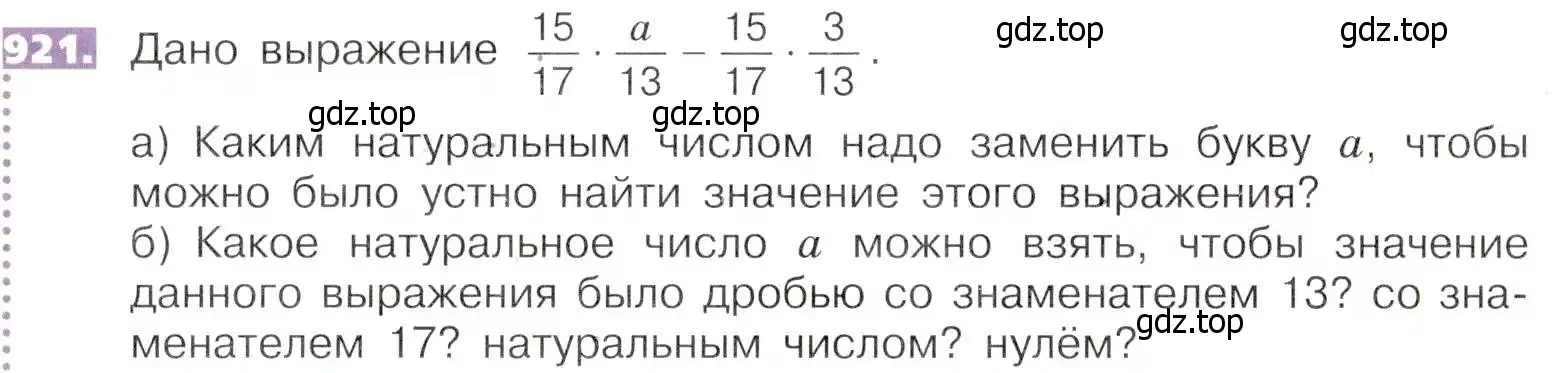 Условие номер 921 (страница 203) гдз по математике 5 класс Никольский, Потапов, учебник