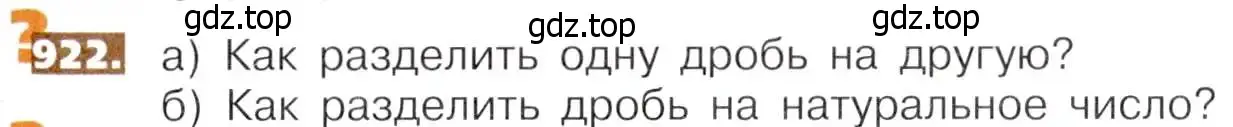 Условие номер 922 (страница 205) гдз по математике 5 класс Никольский, Потапов, учебник