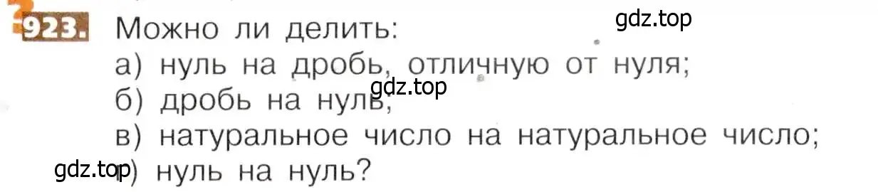 Условие номер 923 (страница 205) гдз по математике 5 класс Никольский, Потапов, учебник