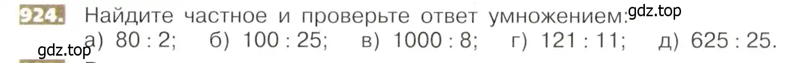 Условие номер 924 (страница 206) гдз по математике 5 класс Никольский, Потапов, учебник