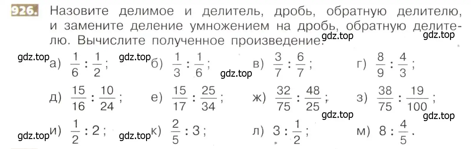 Условие номер 926 (страница 206) гдз по математике 5 класс Никольский, Потапов, учебник