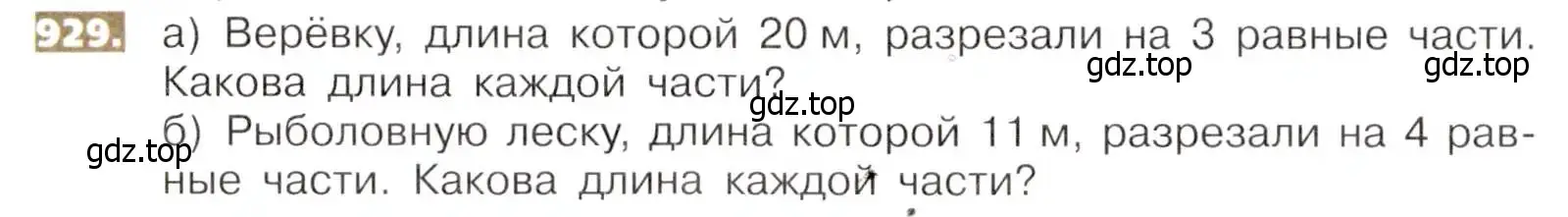 Условие номер 929 (страница 206) гдз по математике 5 класс Никольский, Потапов, учебник