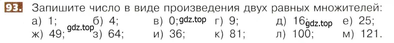 Условие номер 93 (страница 25) гдз по математике 5 класс Никольский, Потапов, учебник